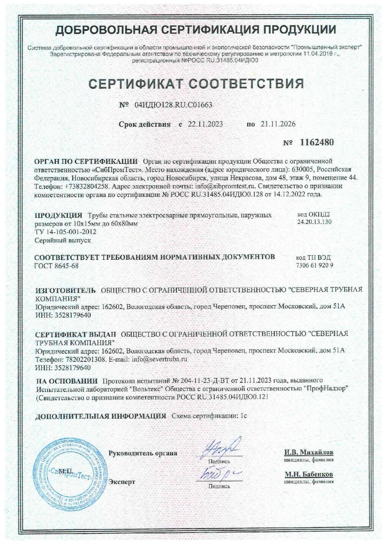 Сертификат 1663